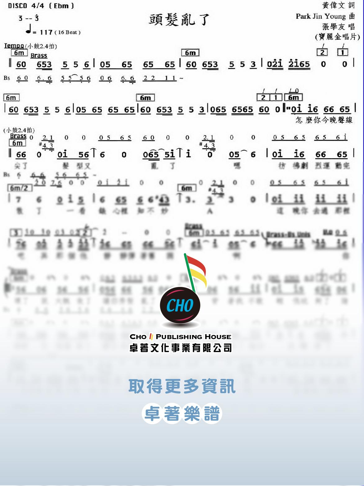 頭髮亂了